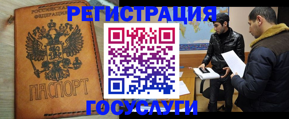 временная регистрация купить в Павловском Посаде