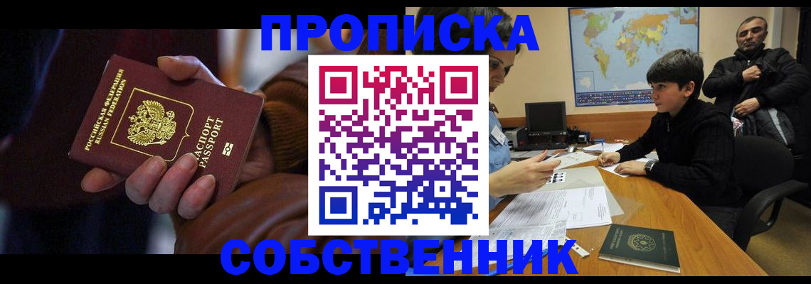 прописка регистрация в Павловском Посаде