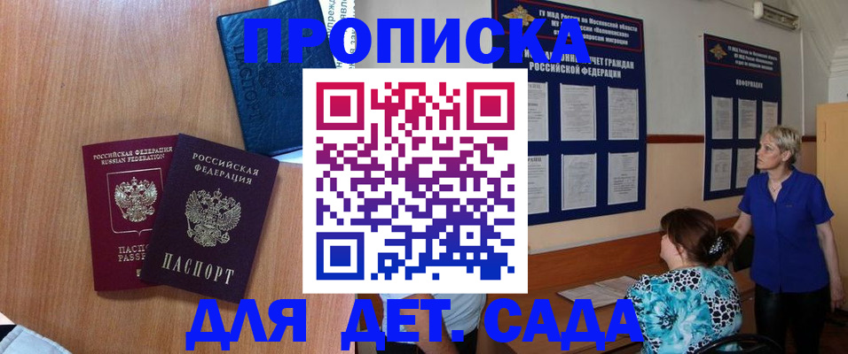 регистрация для дет. сада в Павловском Посаде