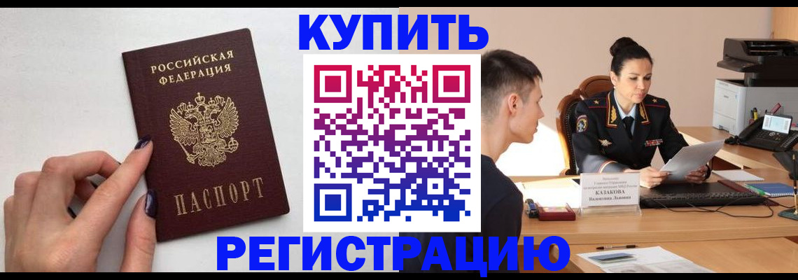 временная регистрация собственник в Павловском Посаде