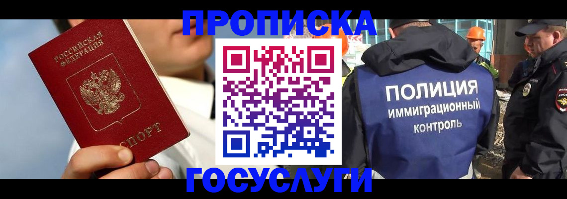 прописка в Павловском Посаде