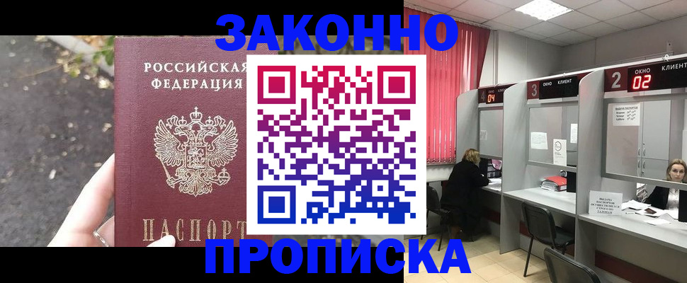 где прописаться в Павловском Посаде