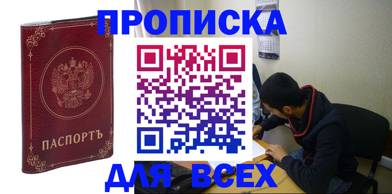 прописка ребенка в Павловском Посаде