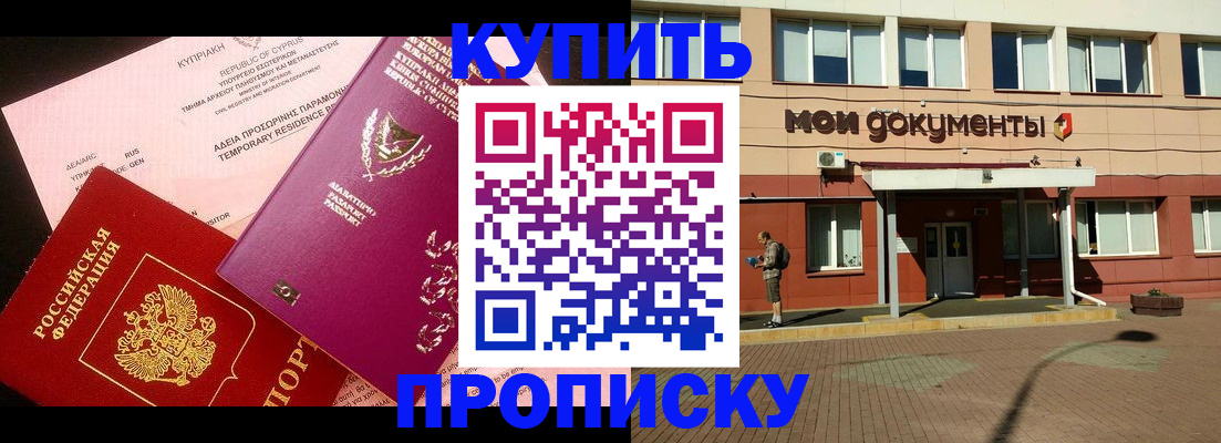 прописка в Павловском Посаде