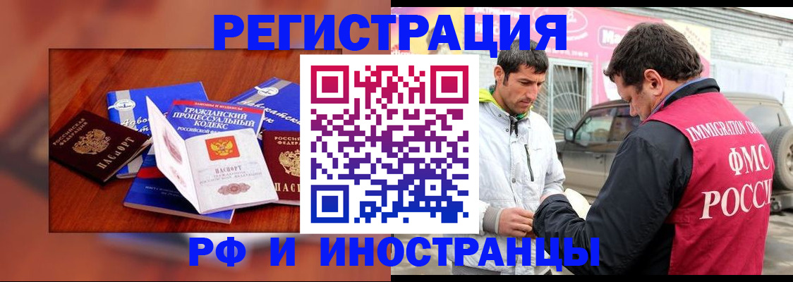 купить прописку в Павловском Посаде